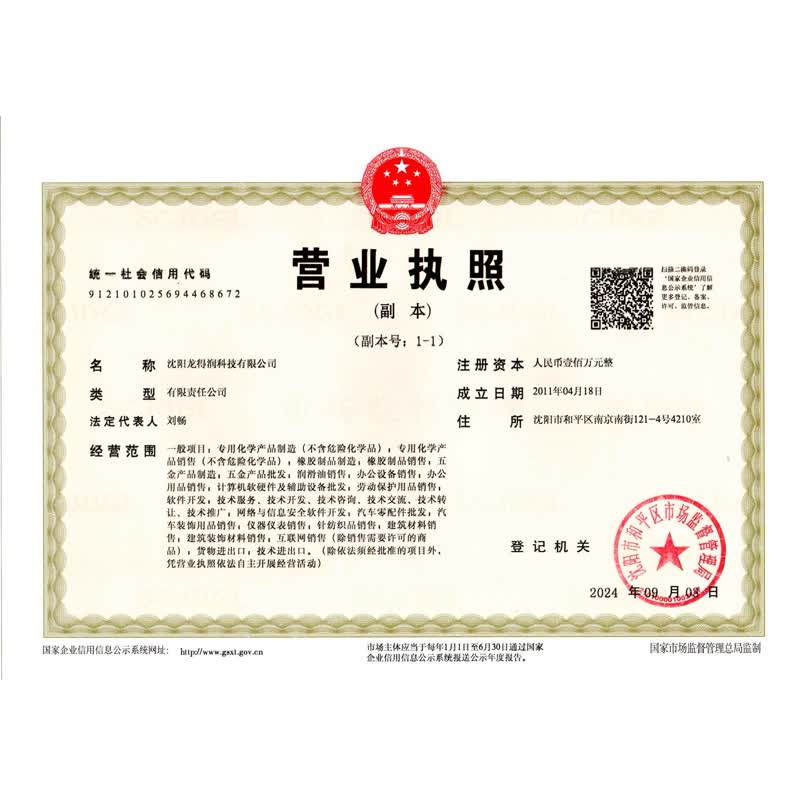 龙得润科技资质4