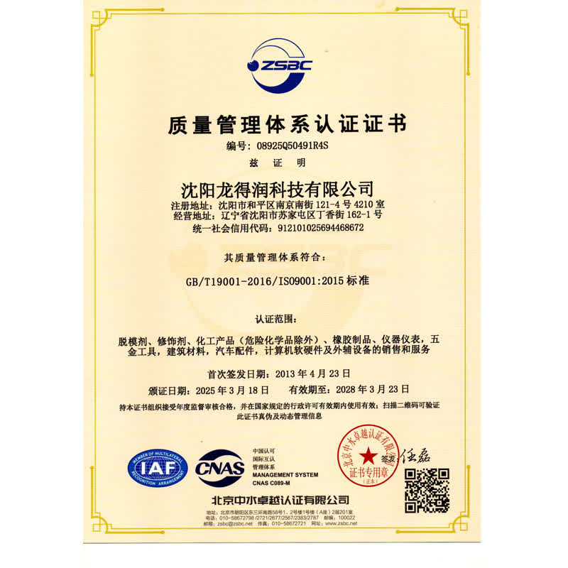 龙得润科技资质9