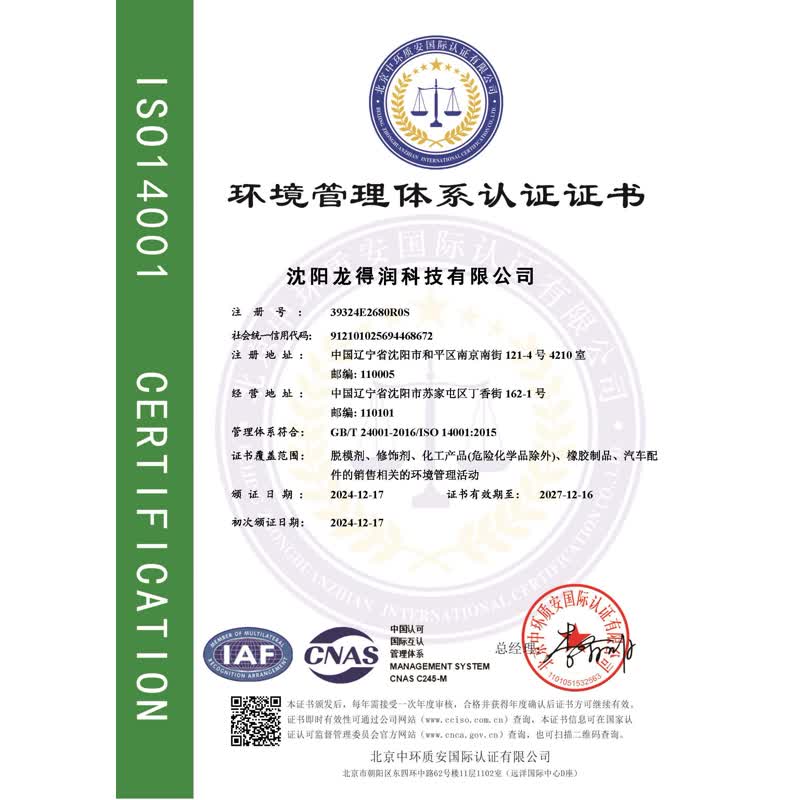 龙得润科技资质6