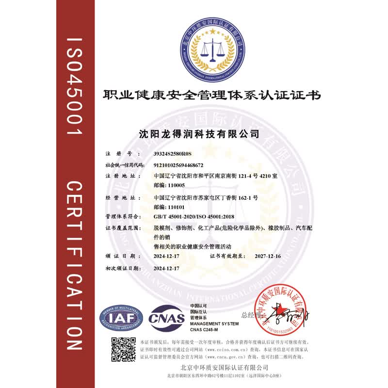 龙得润科技资质1