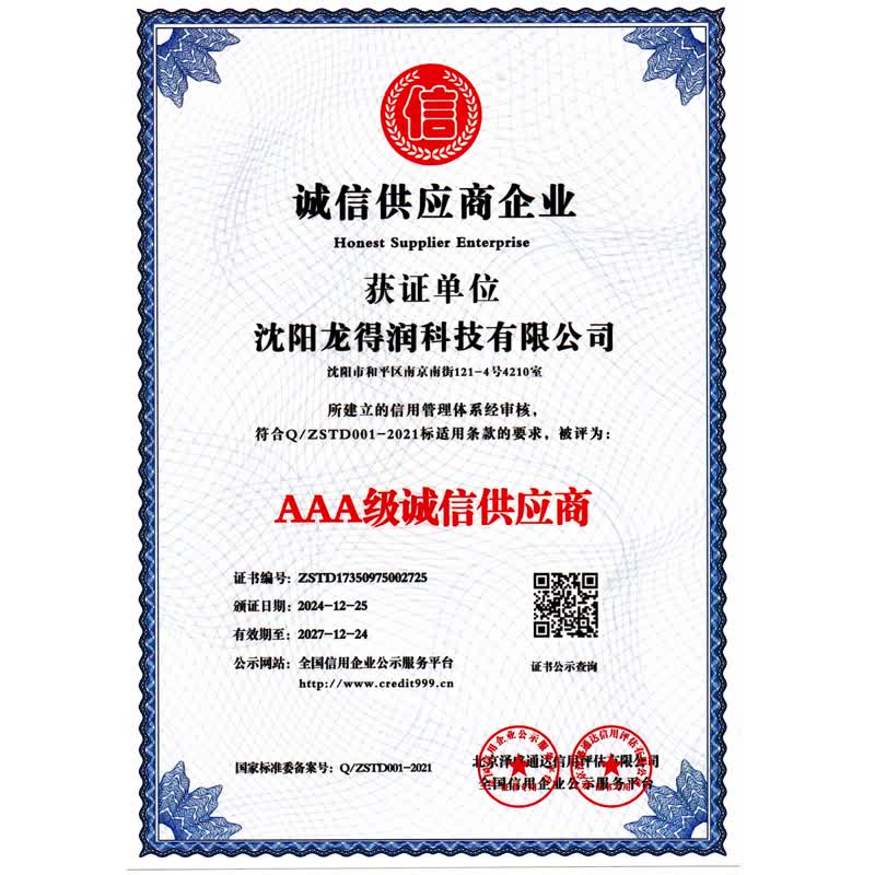 龙得润科技资质3