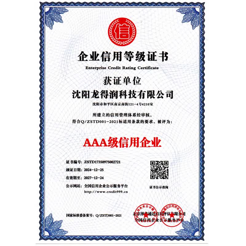 龙得润科技资质4