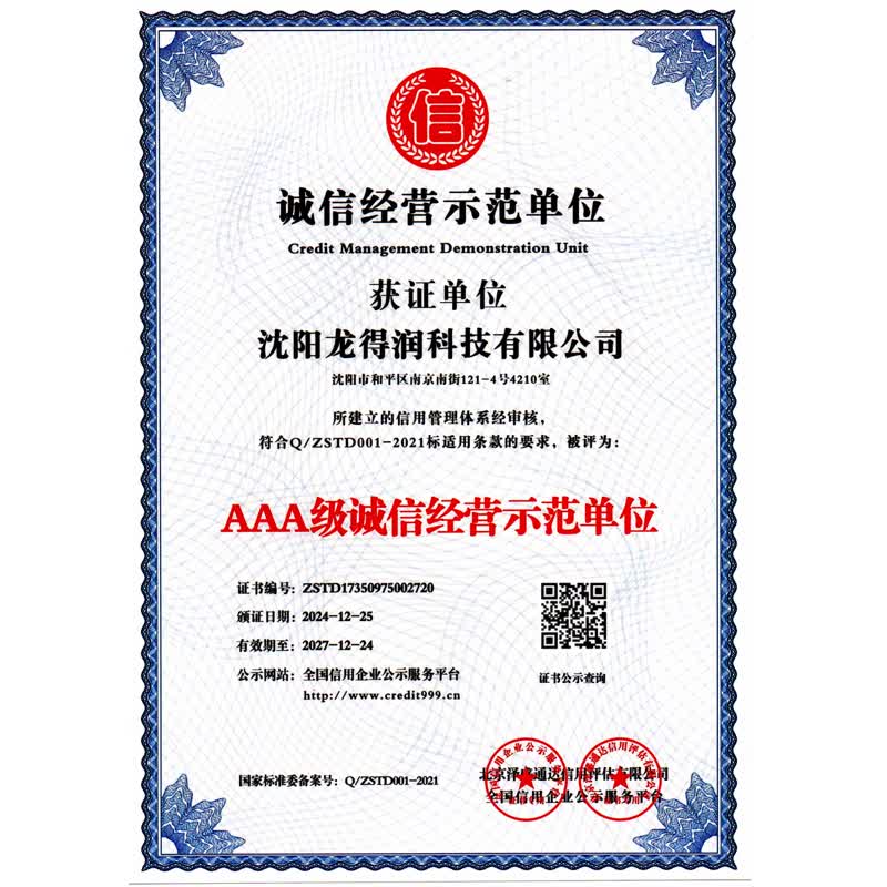 龙得润科技资质17