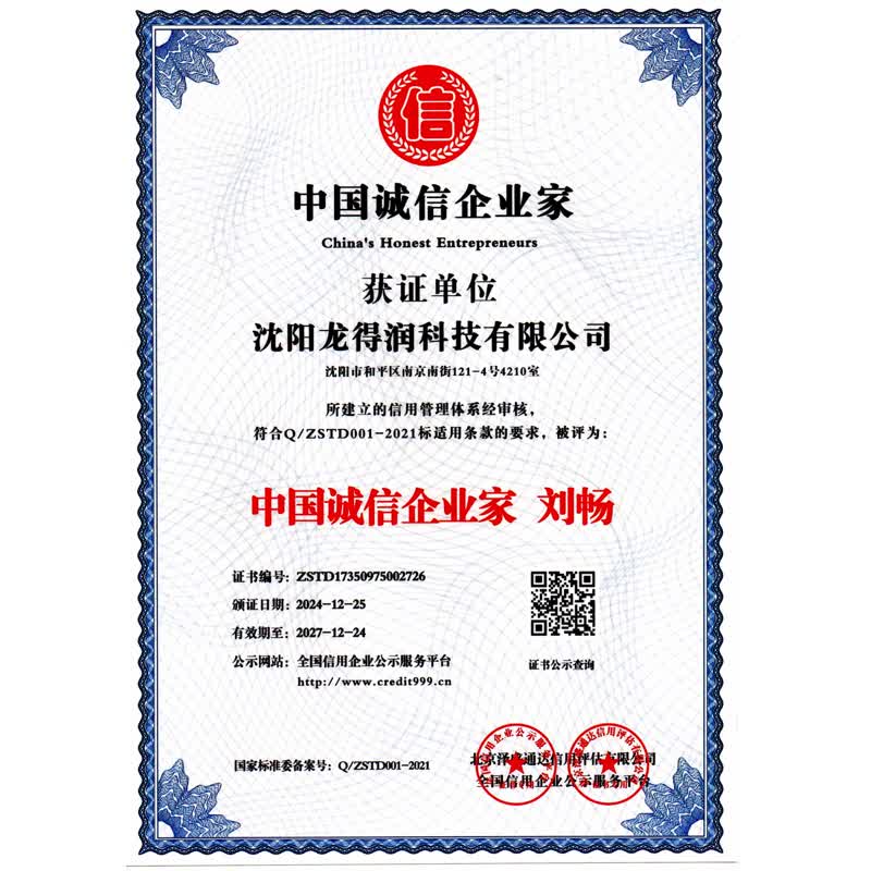 龙得润科技资质11
