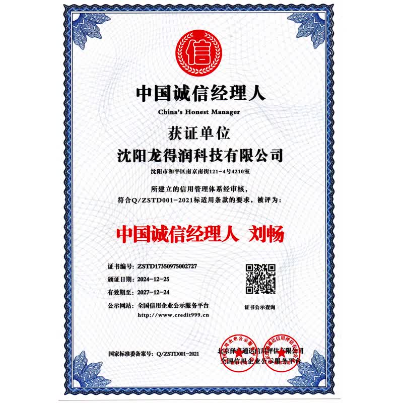 龙得润科技资质8
