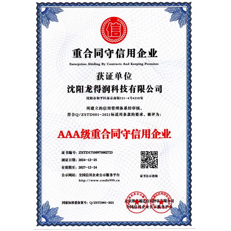 龙得润科技资质5