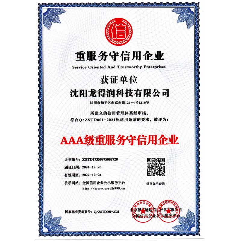 龙得润科技资质16
