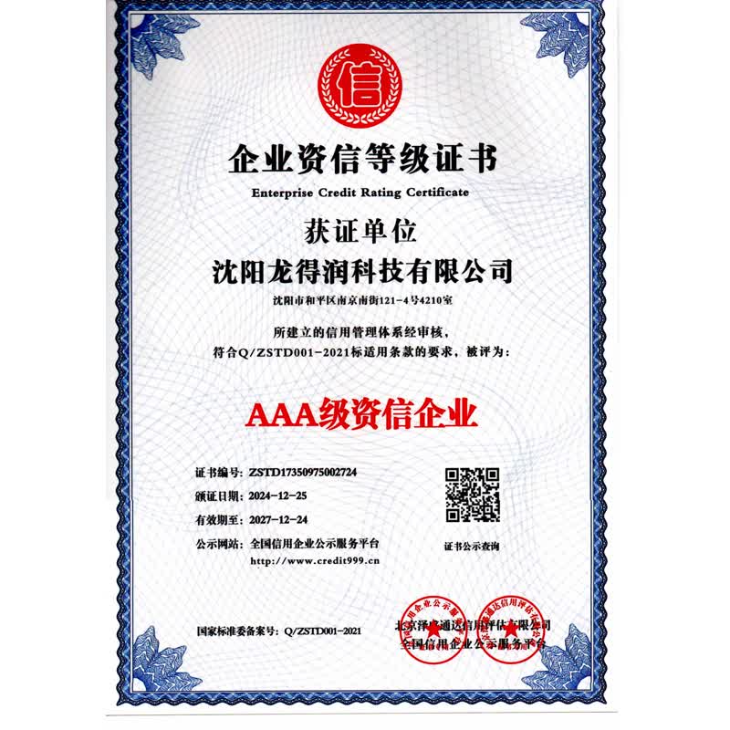 龙得润科技资质9