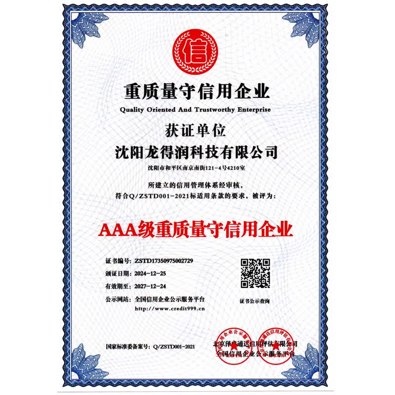 龙得润科技资质5