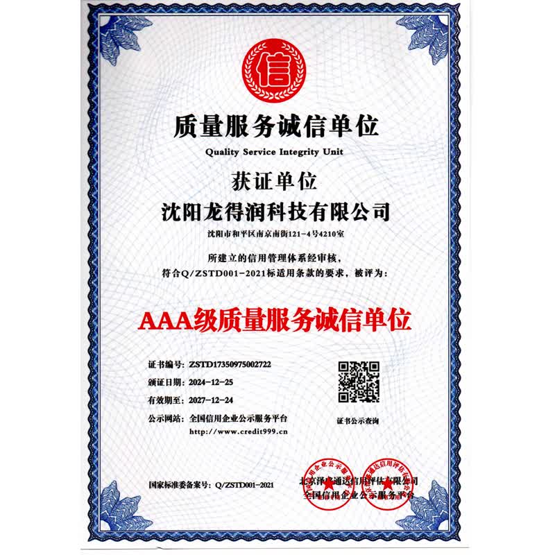龙得润科技资质14