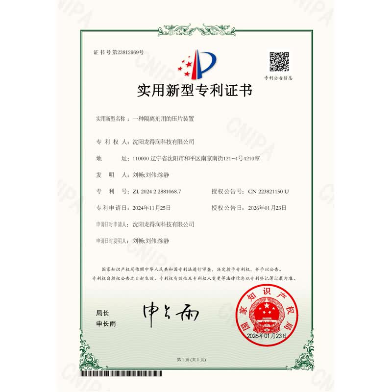 龙得润科技资质7