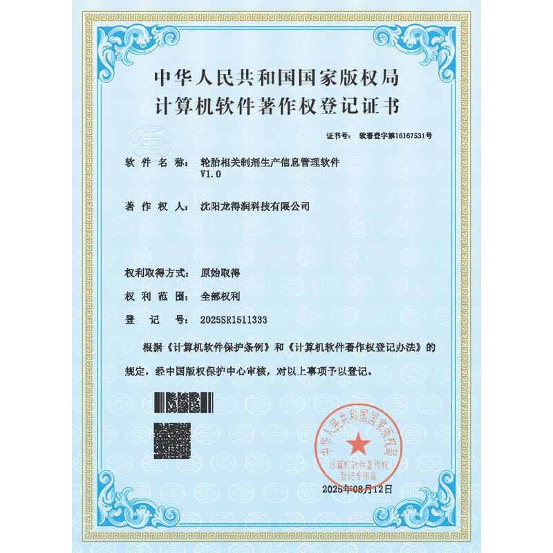 龙得润科技资质3