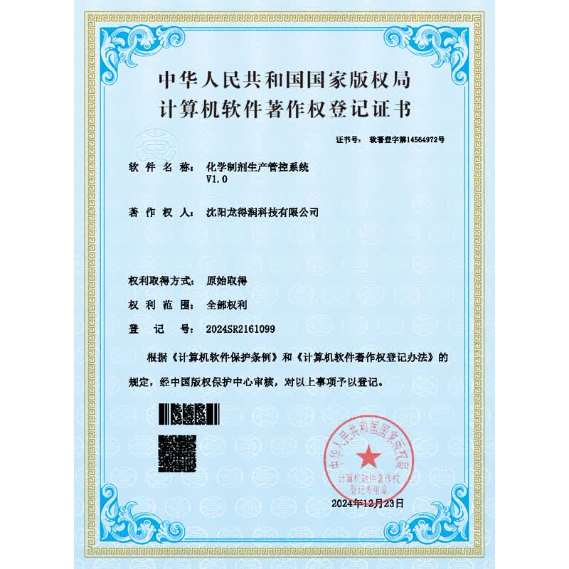 龙得润科技资质6