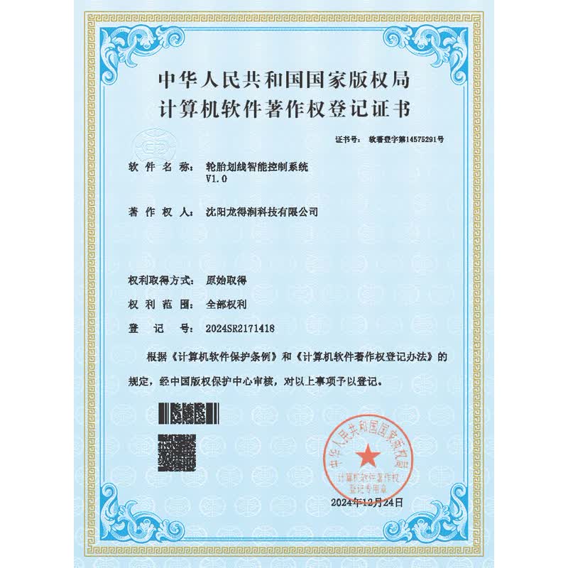 龙得润科技资质5