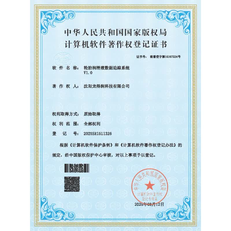 龙得润科技资质18